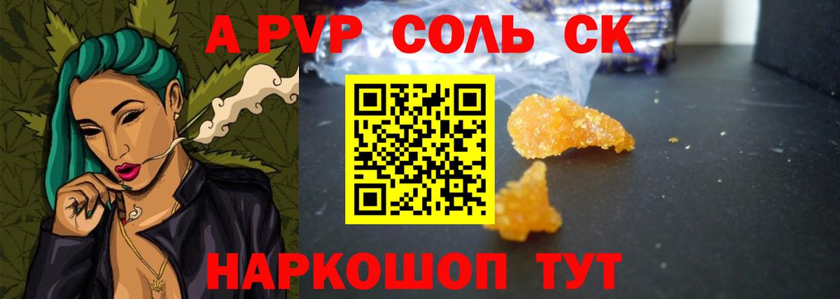 A-PVP  Вход с VPN  APVP Соль  A-PVP СК КРИС  Ялта  APVP крисы CK 