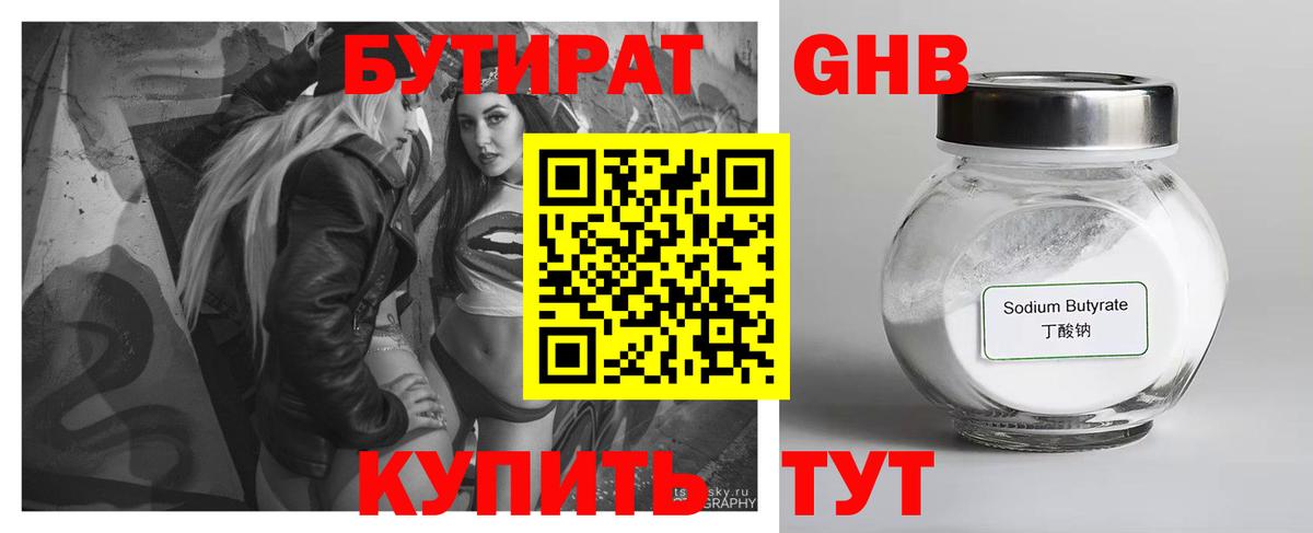 БУТИРАТ жидкий экстази  Вход с VPN  БУТИРАТ  Ялта 