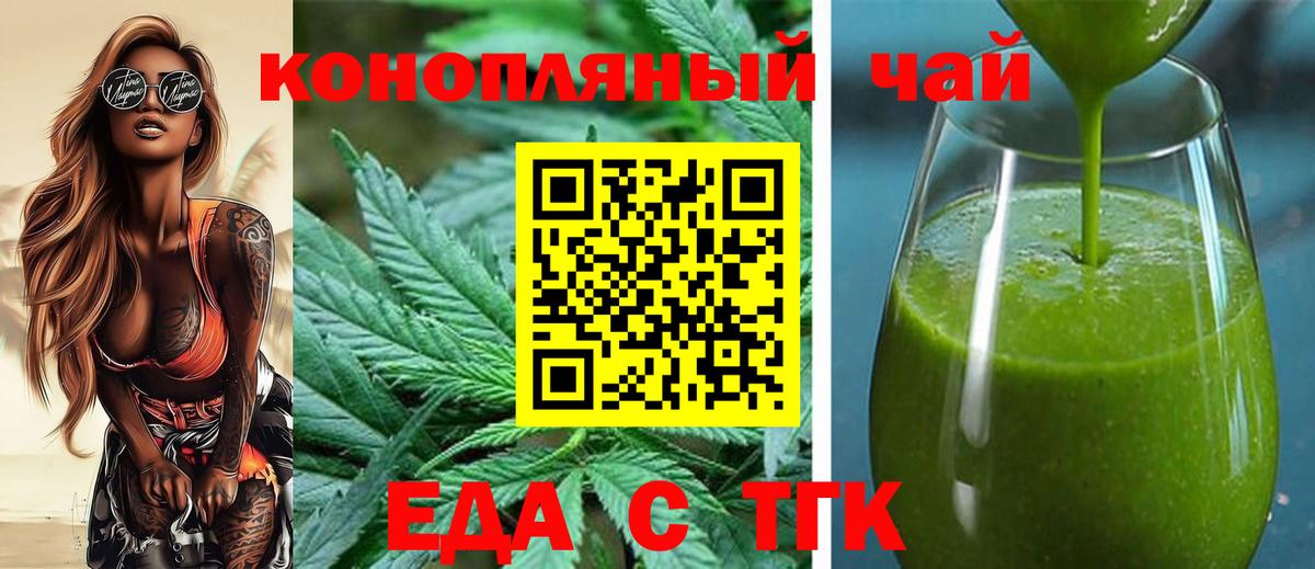 Еда ТГК марихуана Ялта