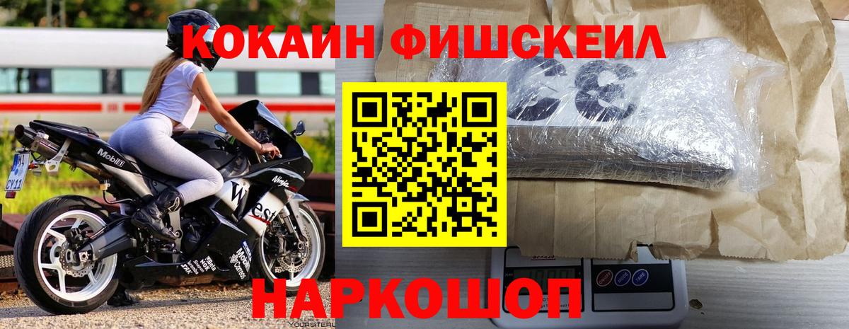 Ялта  COCAIN FishScale  Вход с VPN  Cocaine FishScale 