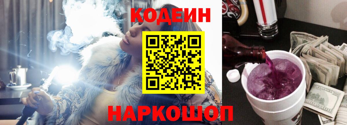 Ялта  Кодеин напиток Lean (лин)  Вход с VPN  Кодеиновый сироп Lean напиток Lean (лин) 