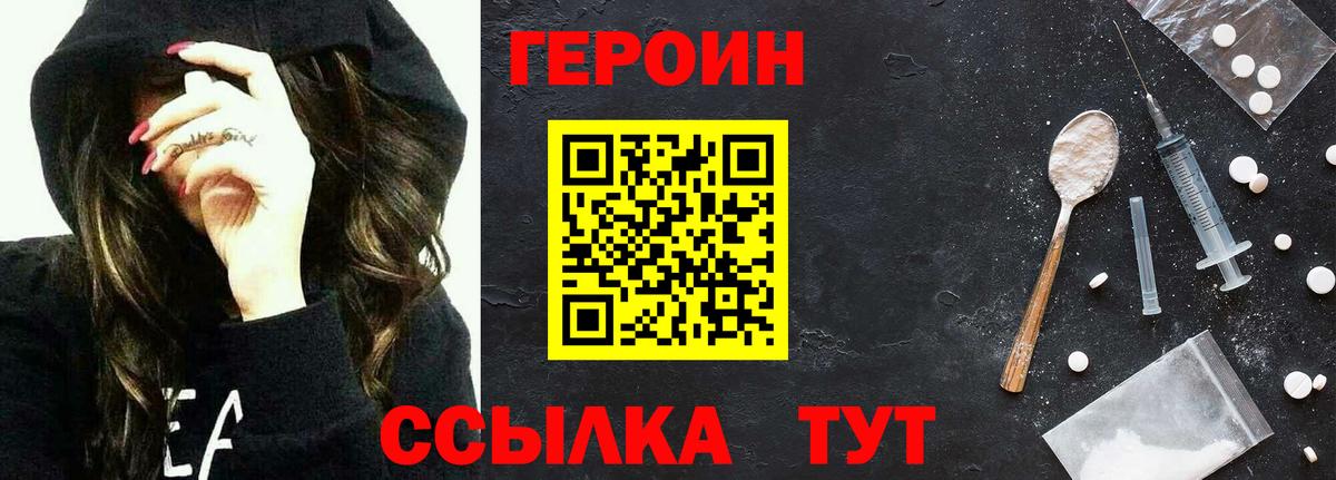 Ялта  Героин Heroin  Вход с VPN 