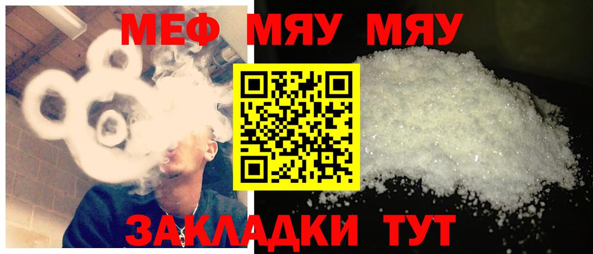 Мефедрон мука Ялта