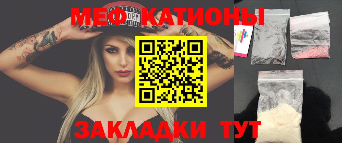 Меф  Мефедрон mephedrone  Вход с VPN  Мефедрон кристаллы  Ялта 