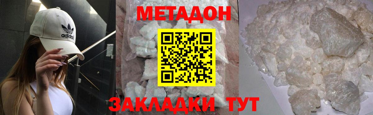 Метадон белоснежный Ялта